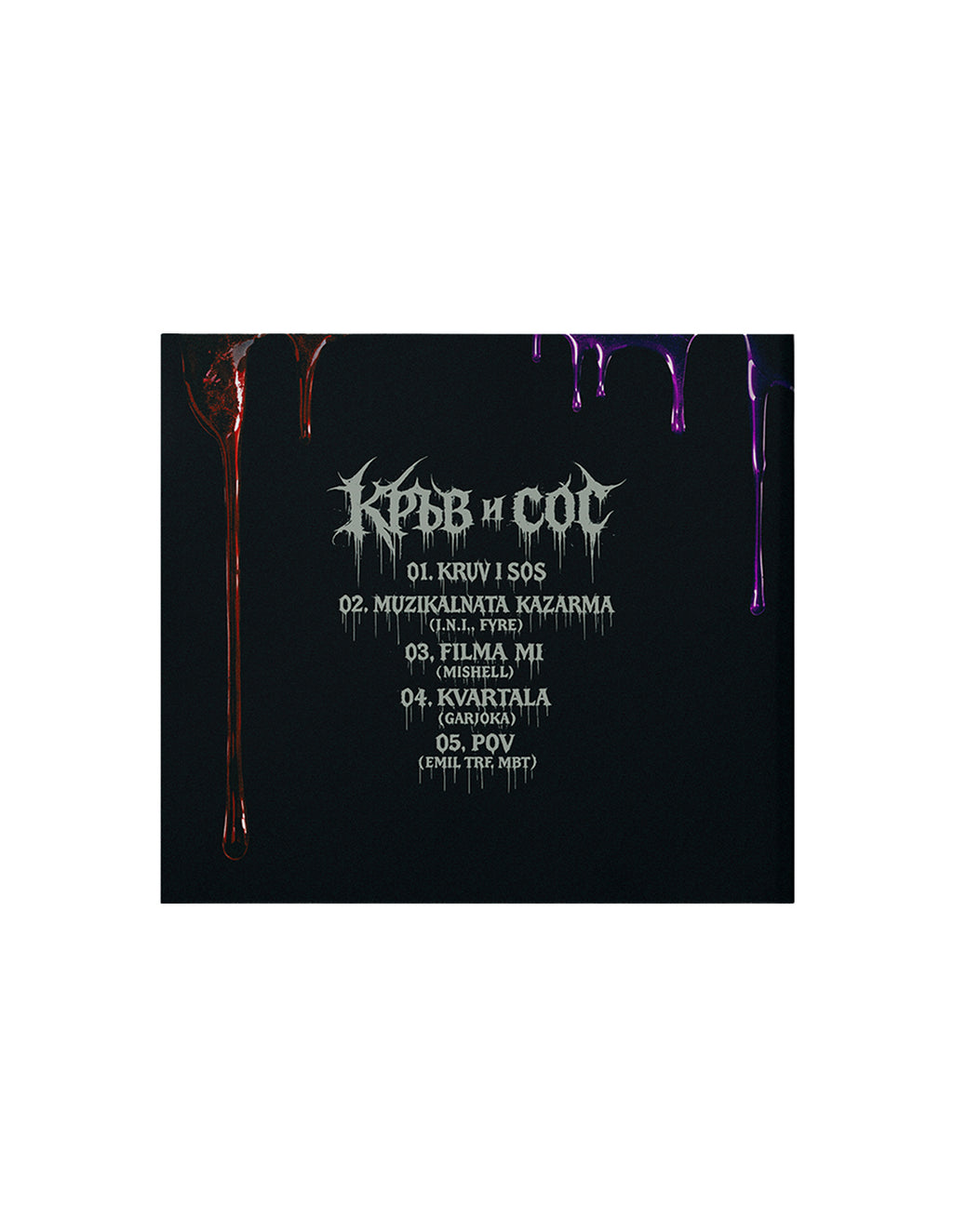 "КРЪВ И СОС" CD
